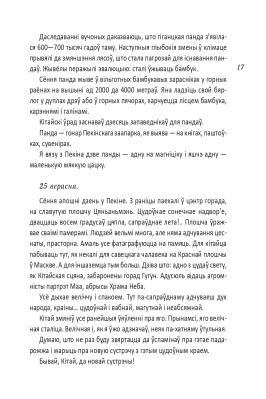 Н.Гальпяровiч. Пад адным небам.